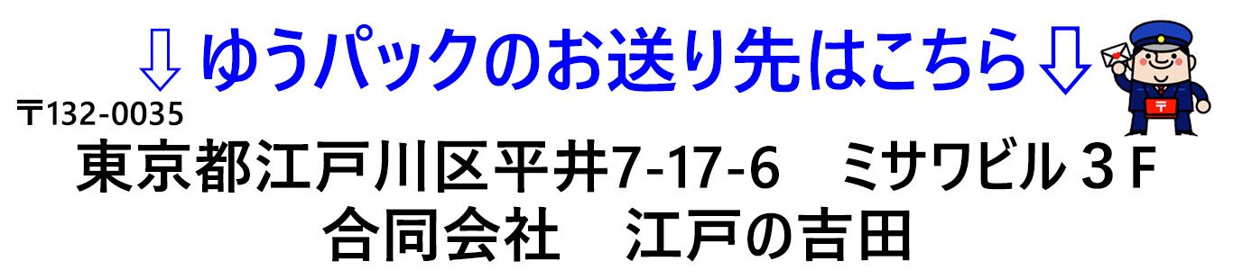 ゆうパック送骨送り先